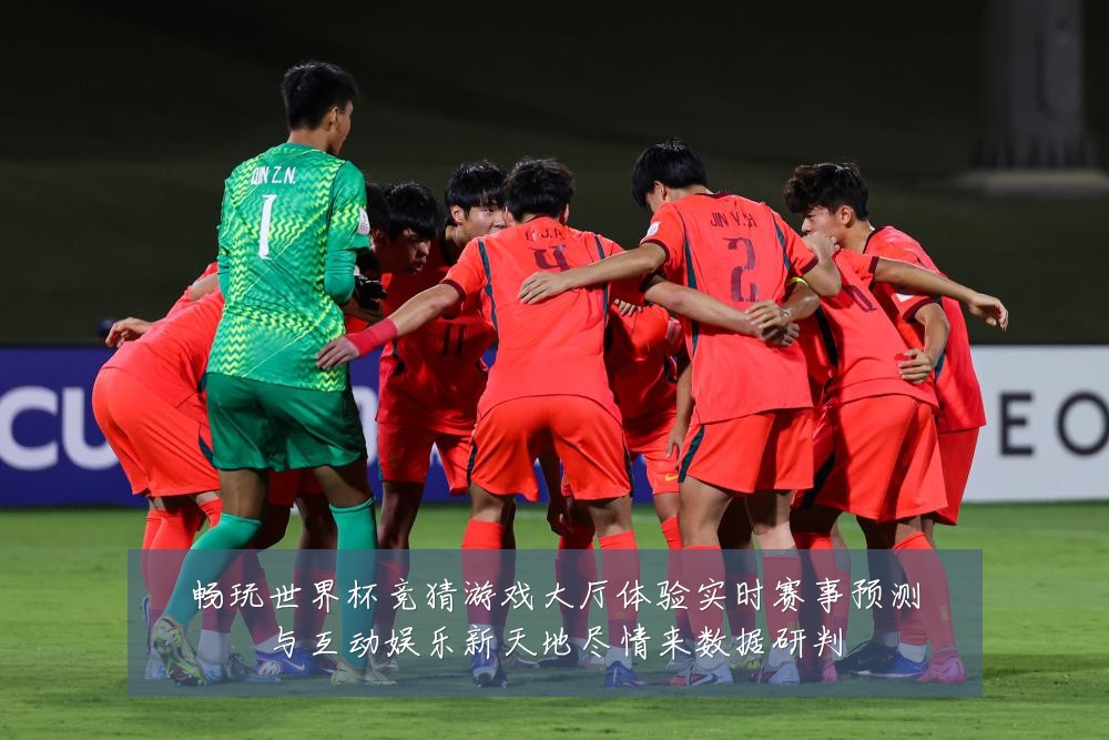 畅玩世界杯竞猜游戏大厅体验实时赛事预测与互动娱乐新天地尽情来数据研判